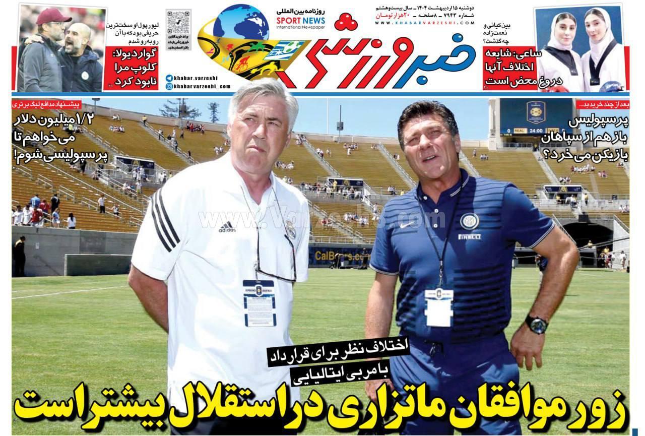 روزنامه خبر ورزشی