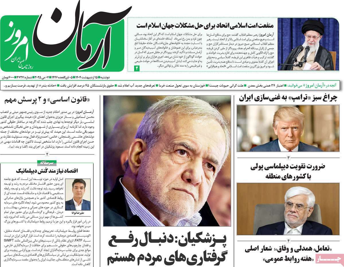 روزنامه آرمان امروز
