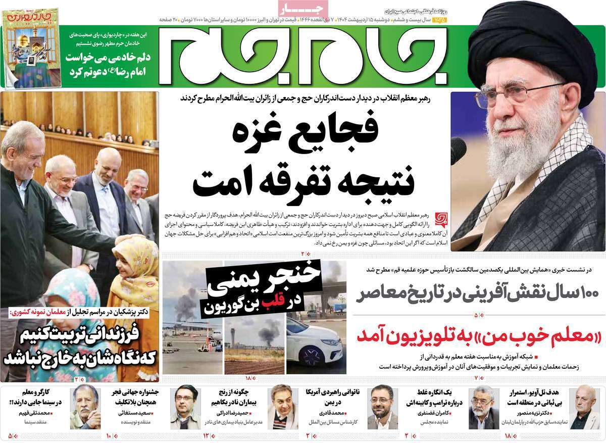 روزنامه جام جم