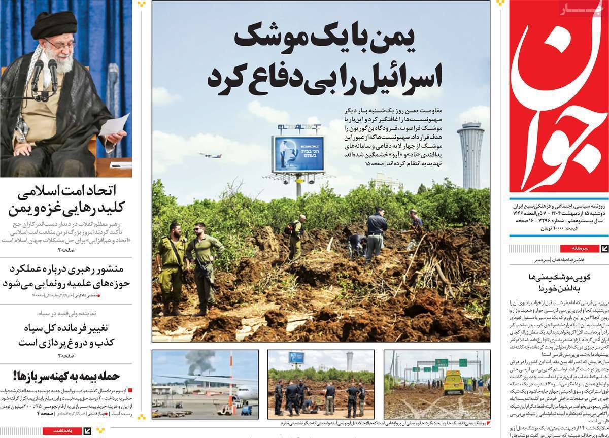 روزنامه جوان