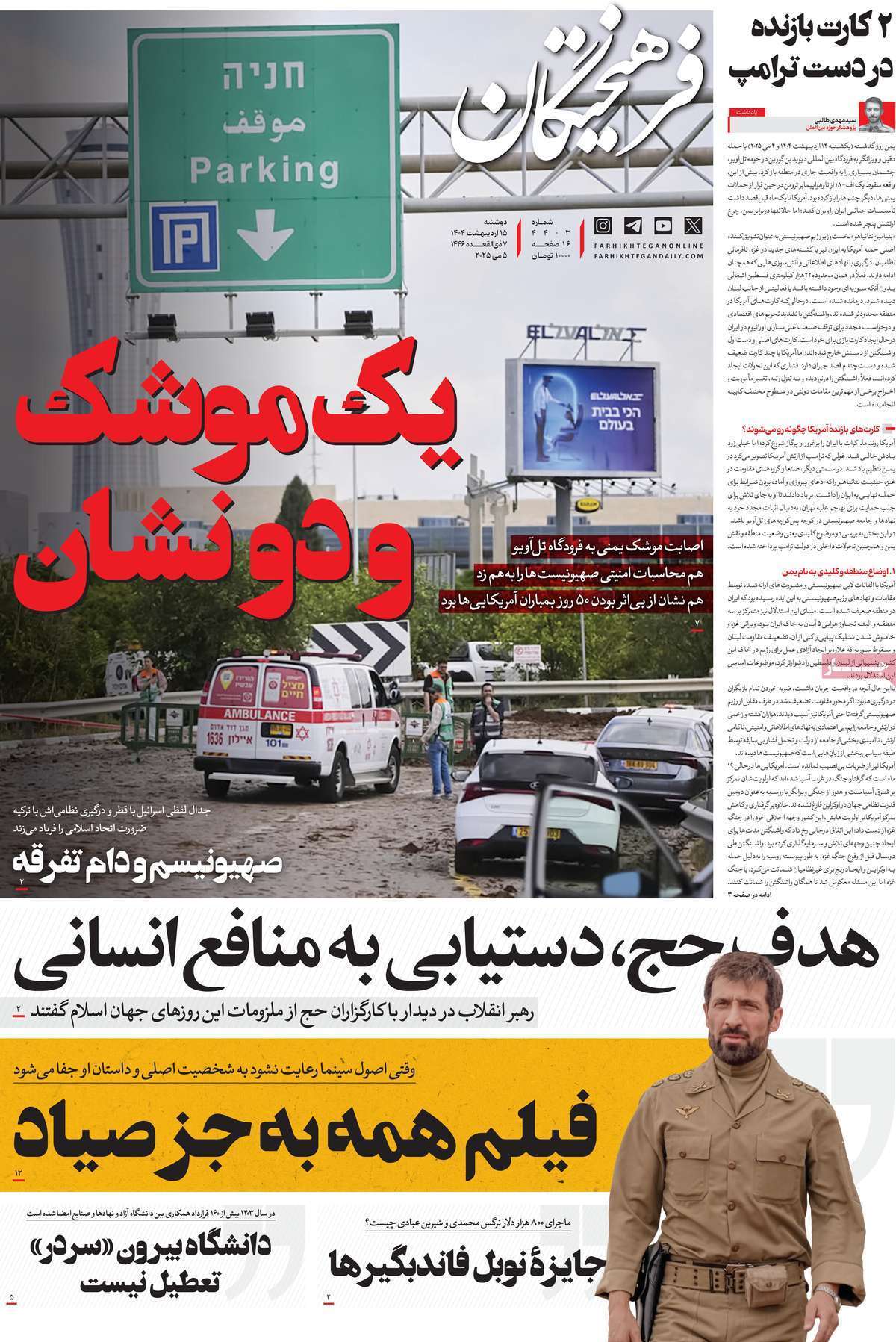 روزنامه فرهیختگان