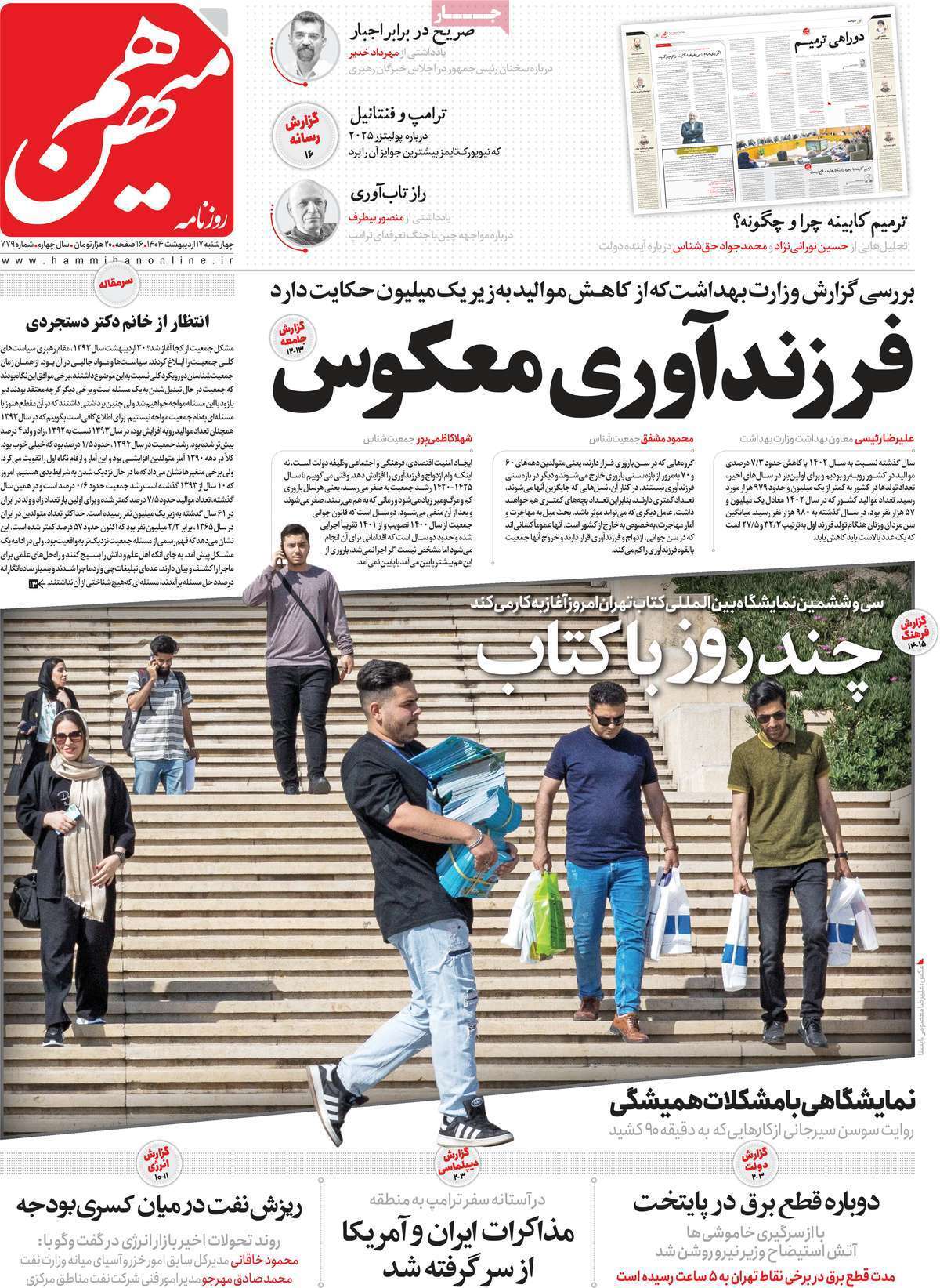 روزنامه هم میهن