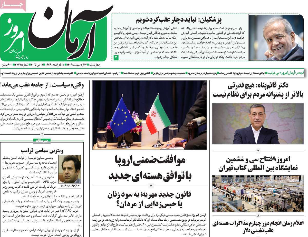 روزنامه آرمان امروز