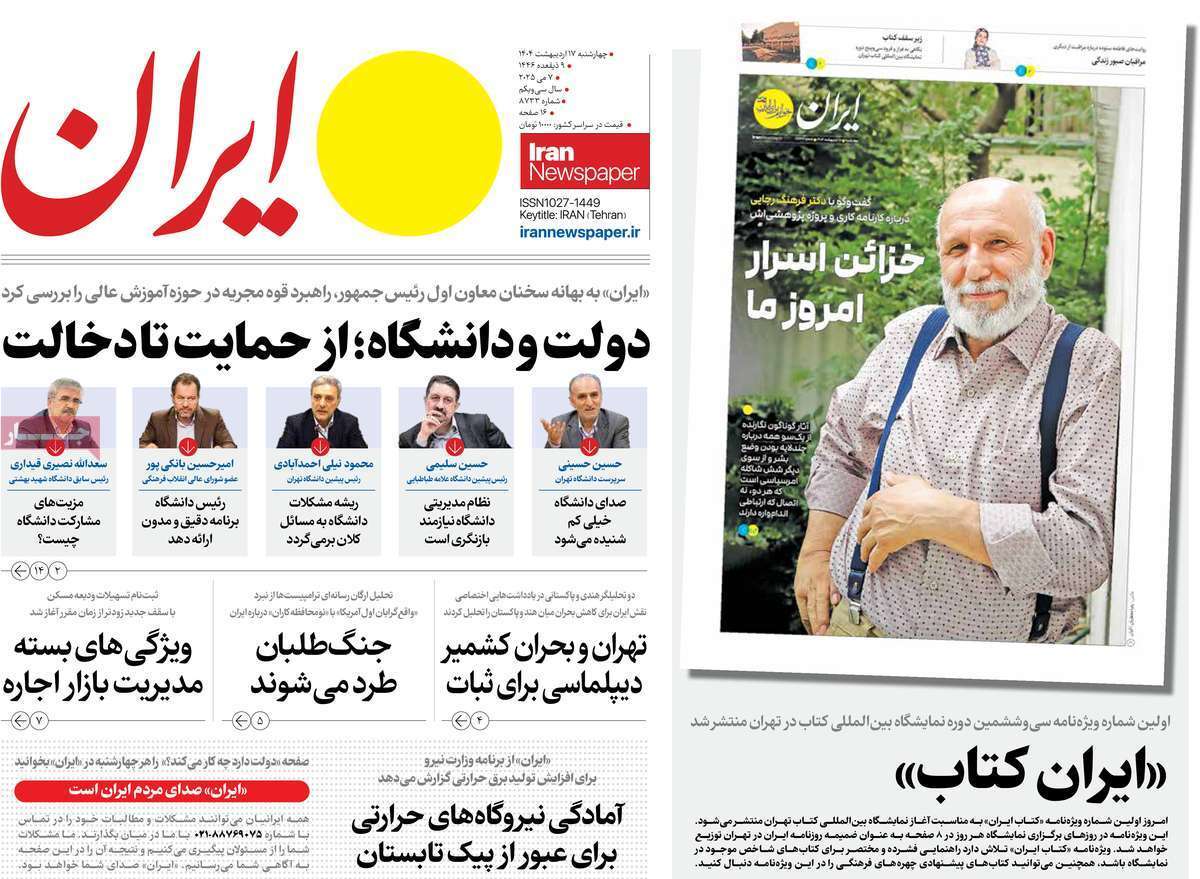 روزنامه ایران