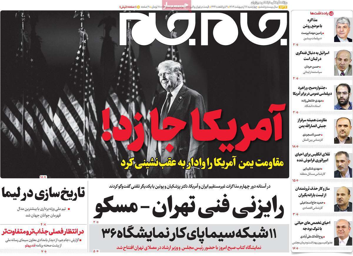 روزنامه جام جم