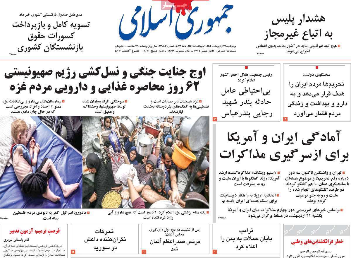 روزنامه جمهوری اسلامی