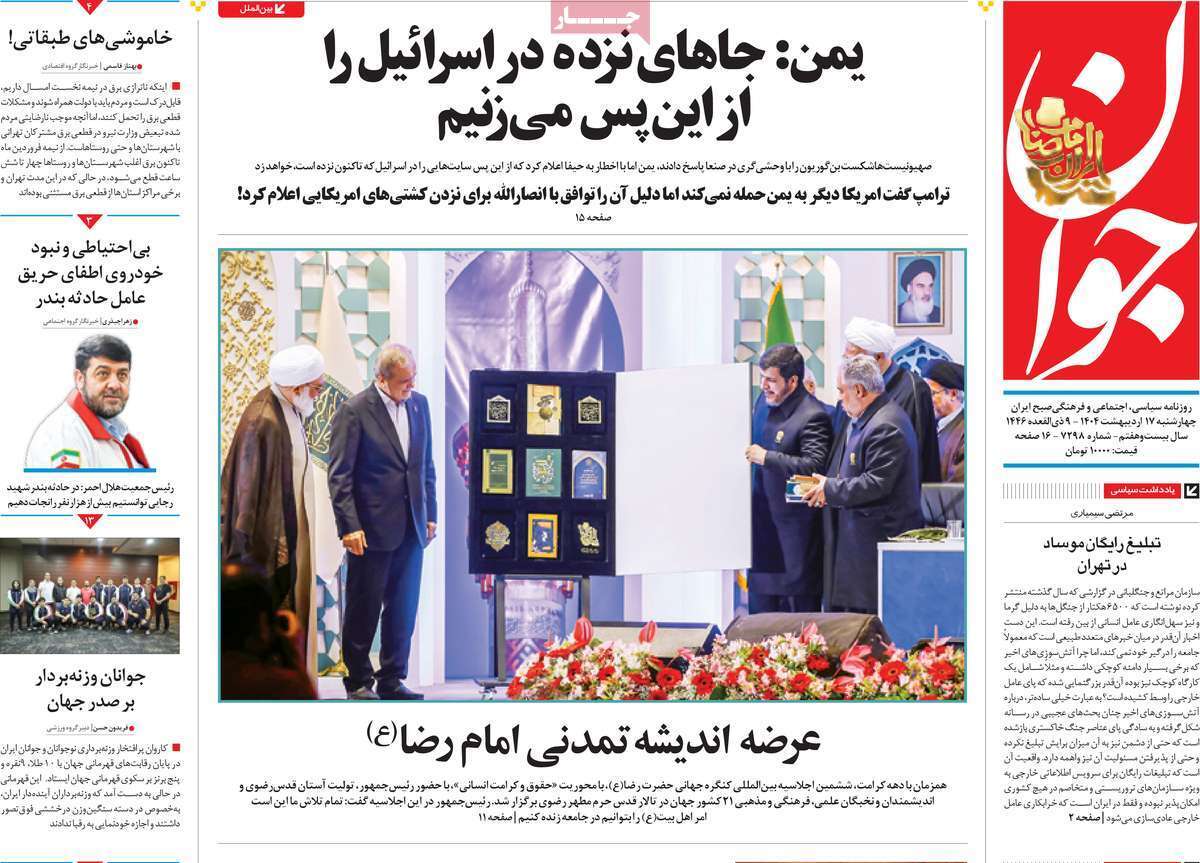 روزنامه جوان