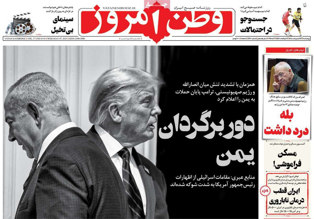 روزنامه وطن امروز