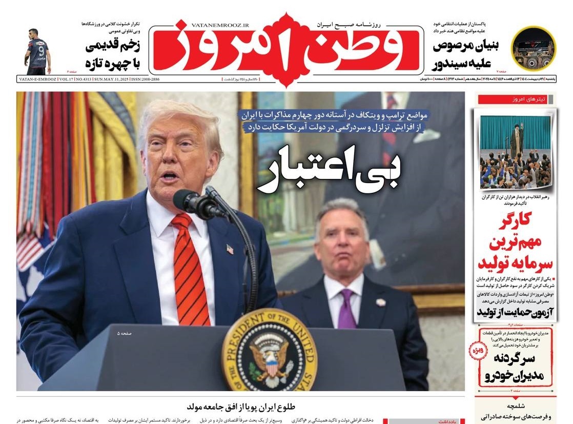 صفحه نخست روزنامه‌ها - یکشنبه ۲۱ اردیبهشت