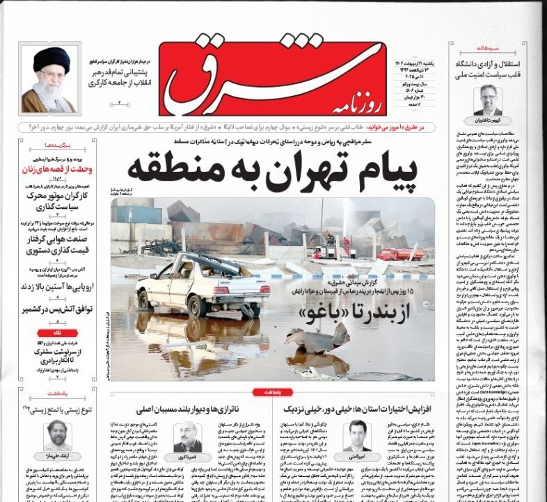 صفحه نخست روزنامه‌ها - یکشنبه ۲۱ اردیبهشت