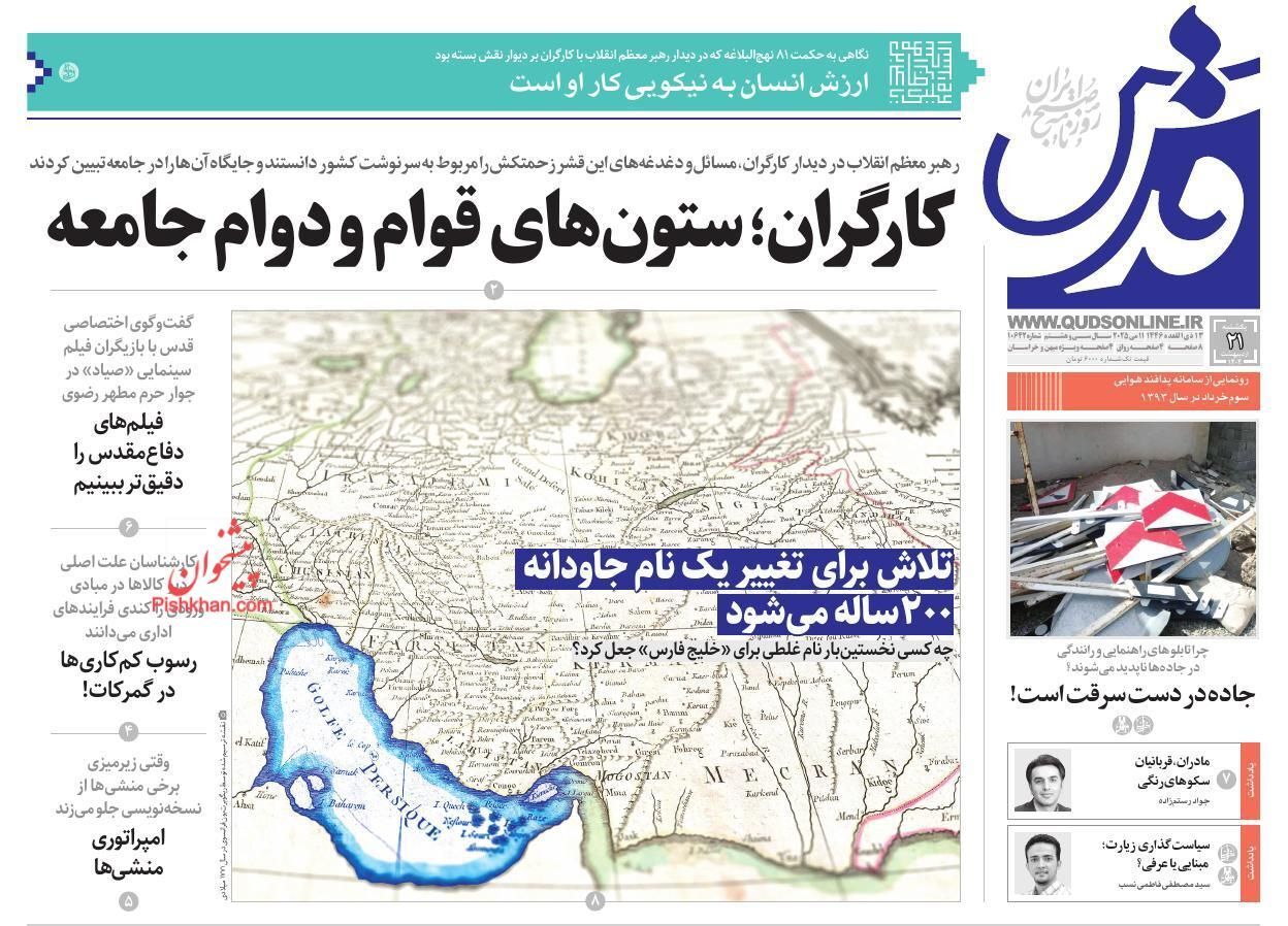 صفحه نخست روزنامه‌ها - یکشنبه ۲۱ اردیبهشت