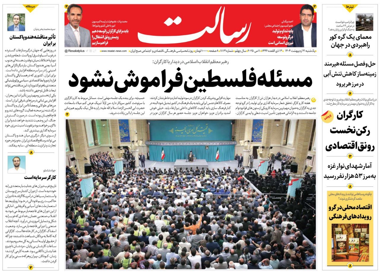 صفحه نخست روزنامه‌ها - یکشنبه ۲۱ اردیبهشت