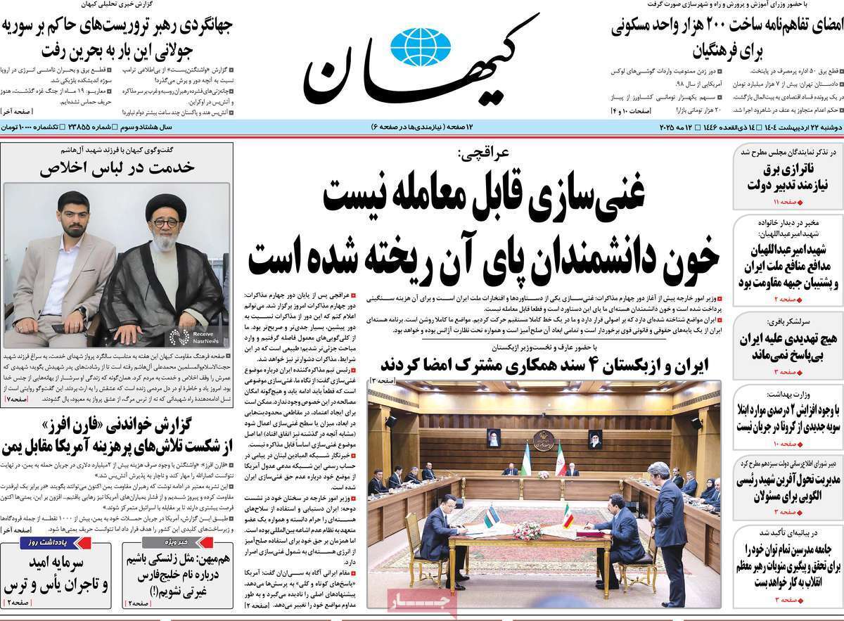 روزنامه کیهان