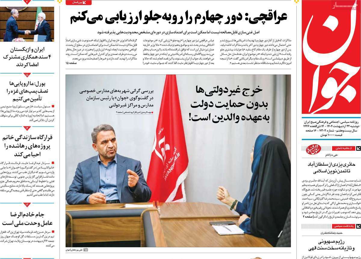 روزنامه جوان