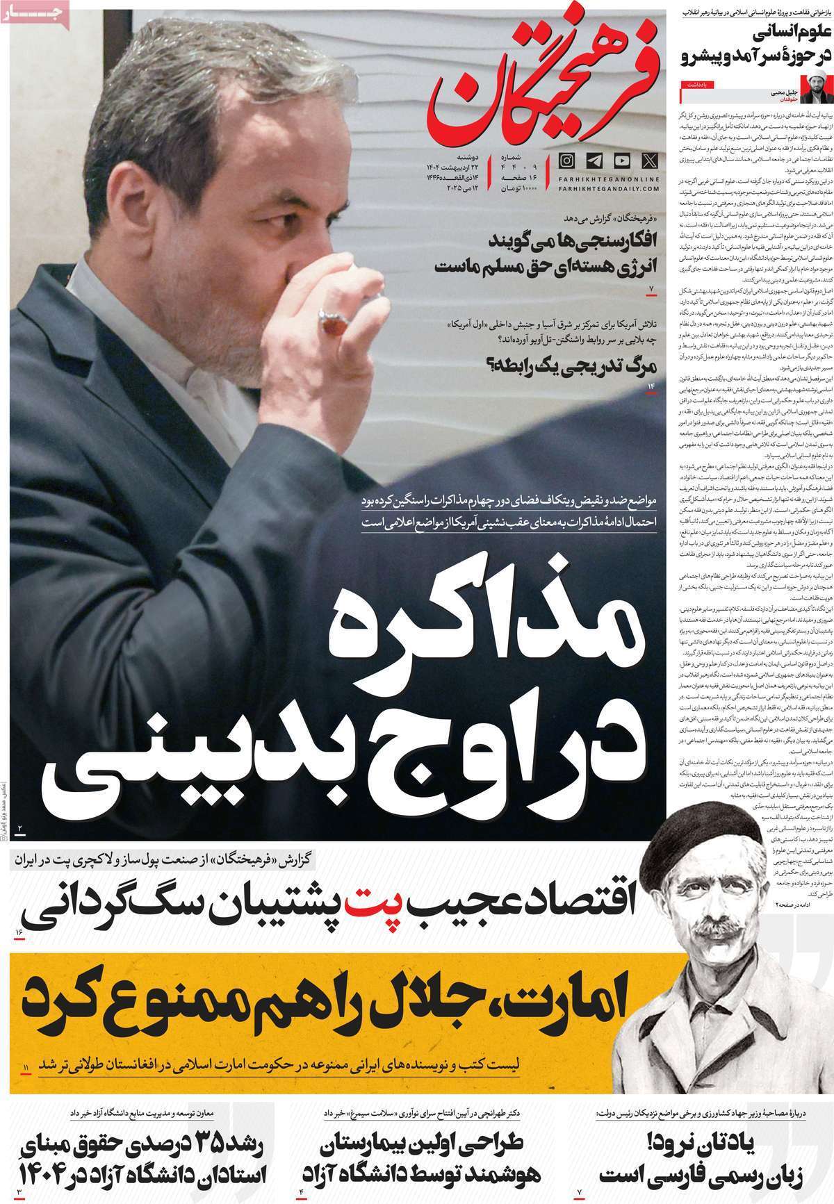 روزنامه فرهیختگان