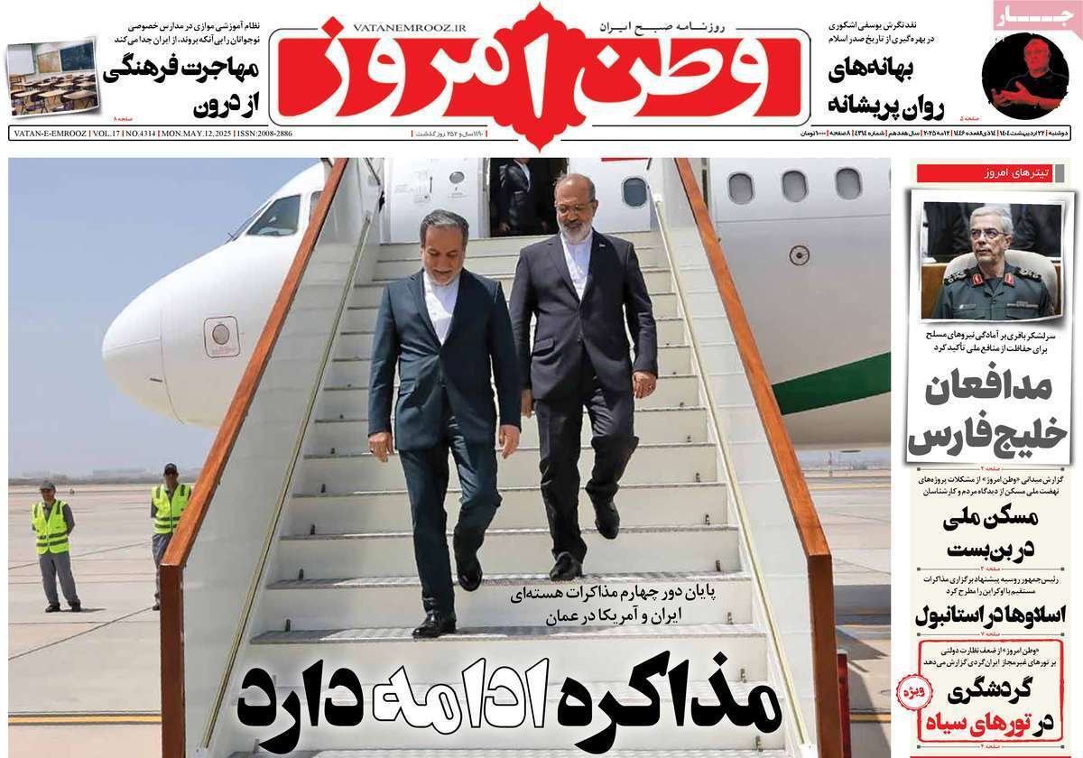 روزنامه وطن امروز