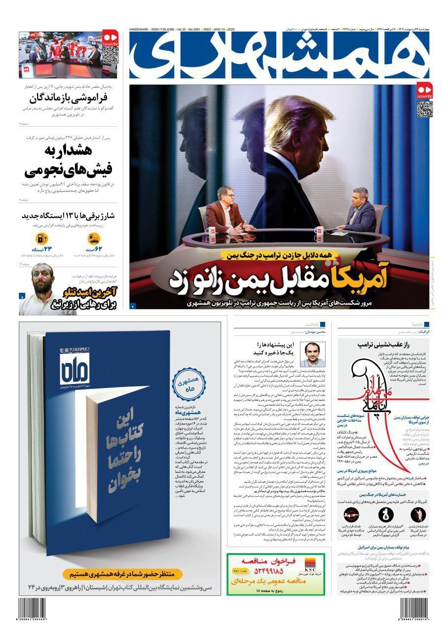 همشهری