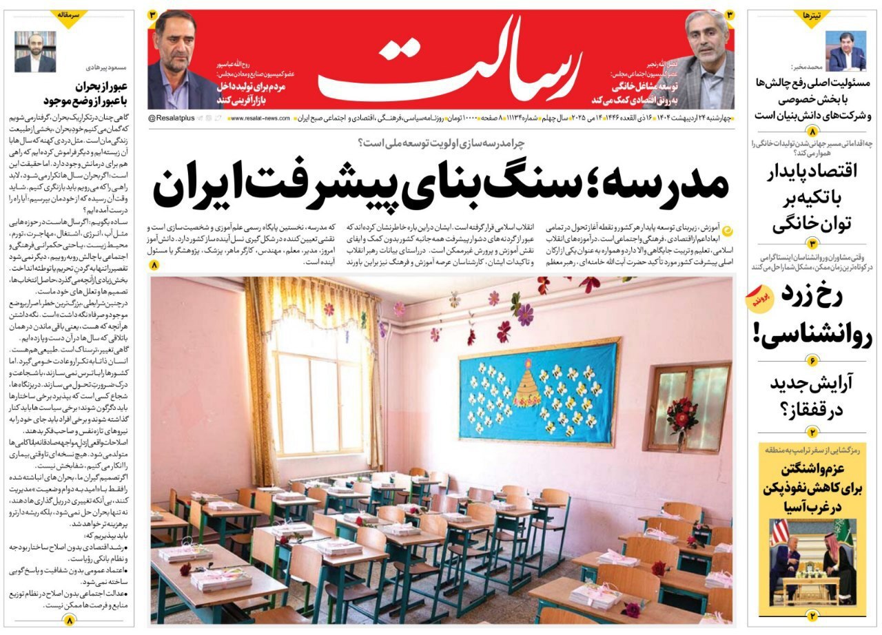 رسالت