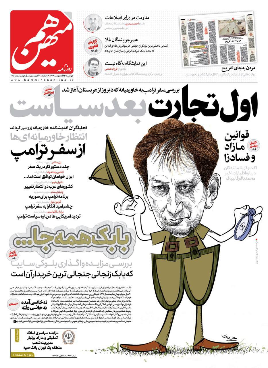 هم میهن