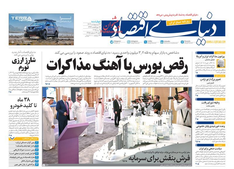 دنیای اقتصاد