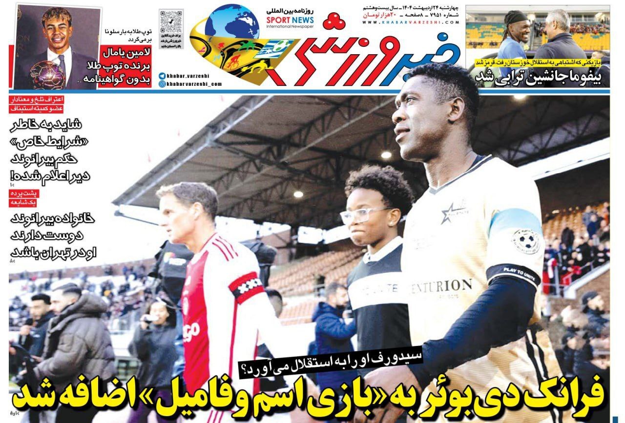 خبر ورزشی