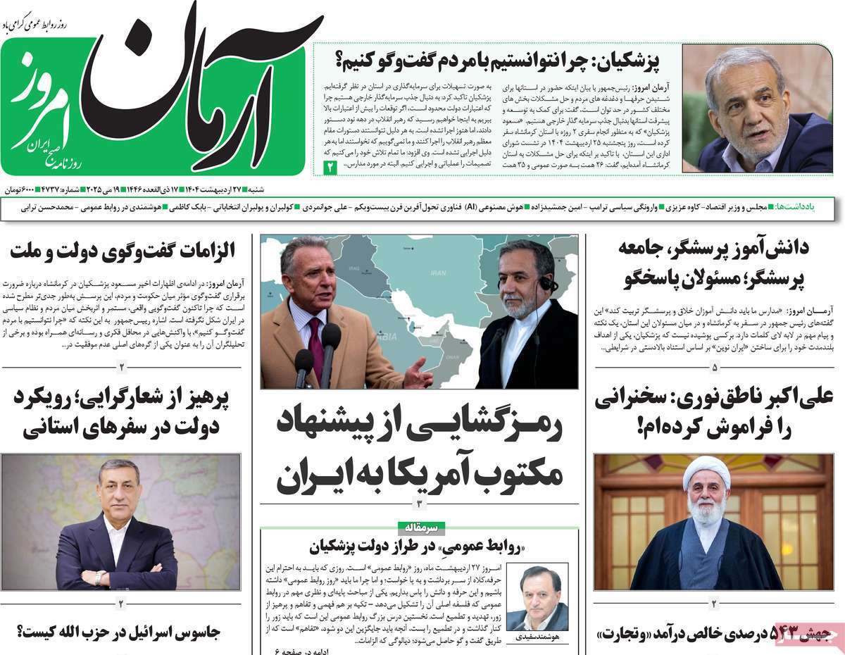 روزنامه آرمان امروز