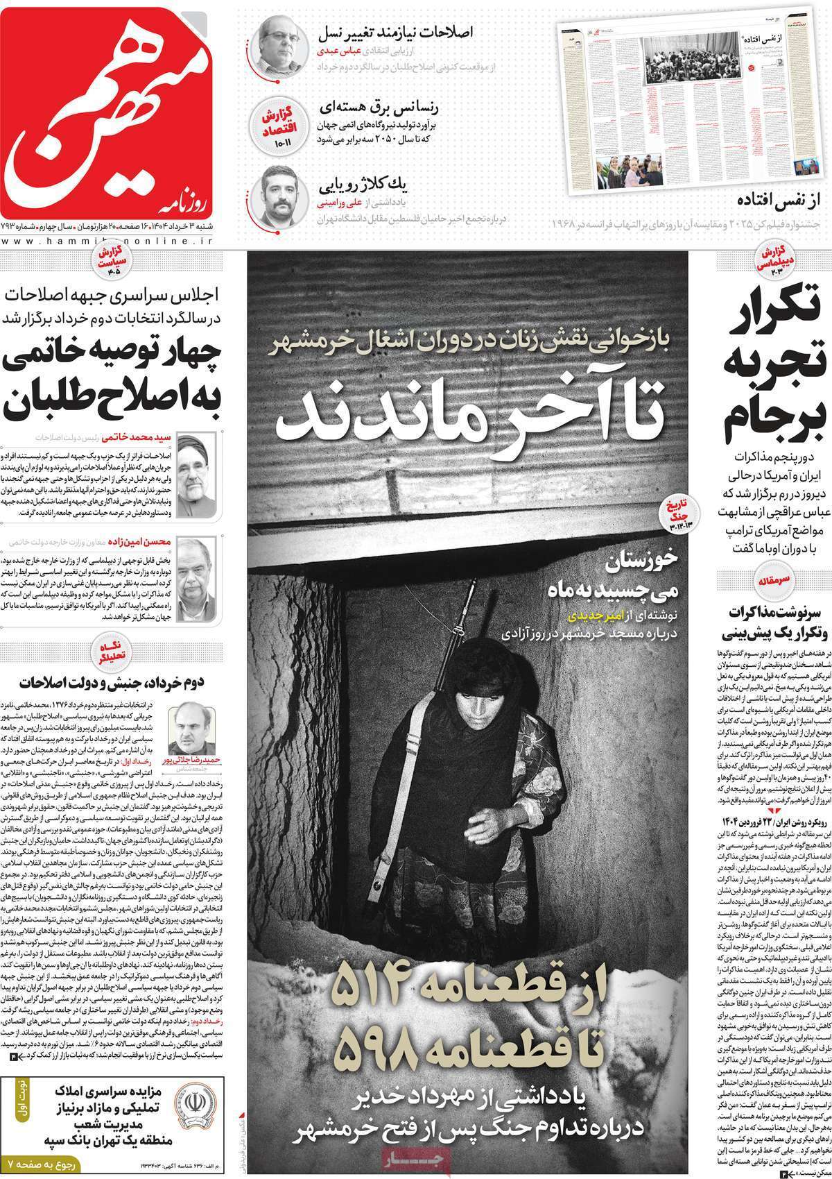 روزنامه هم میهن