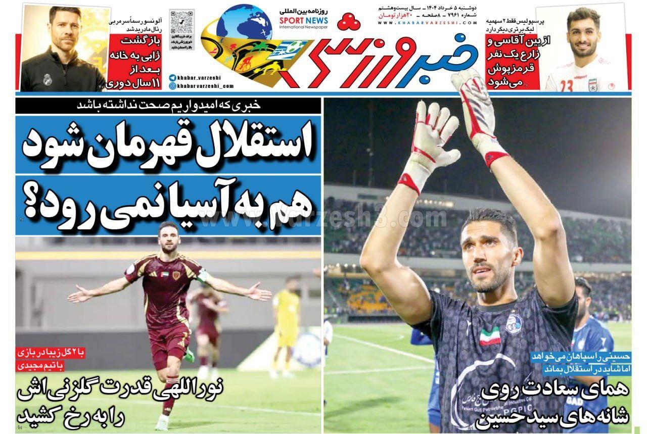 روزنامه خبر ورزشی