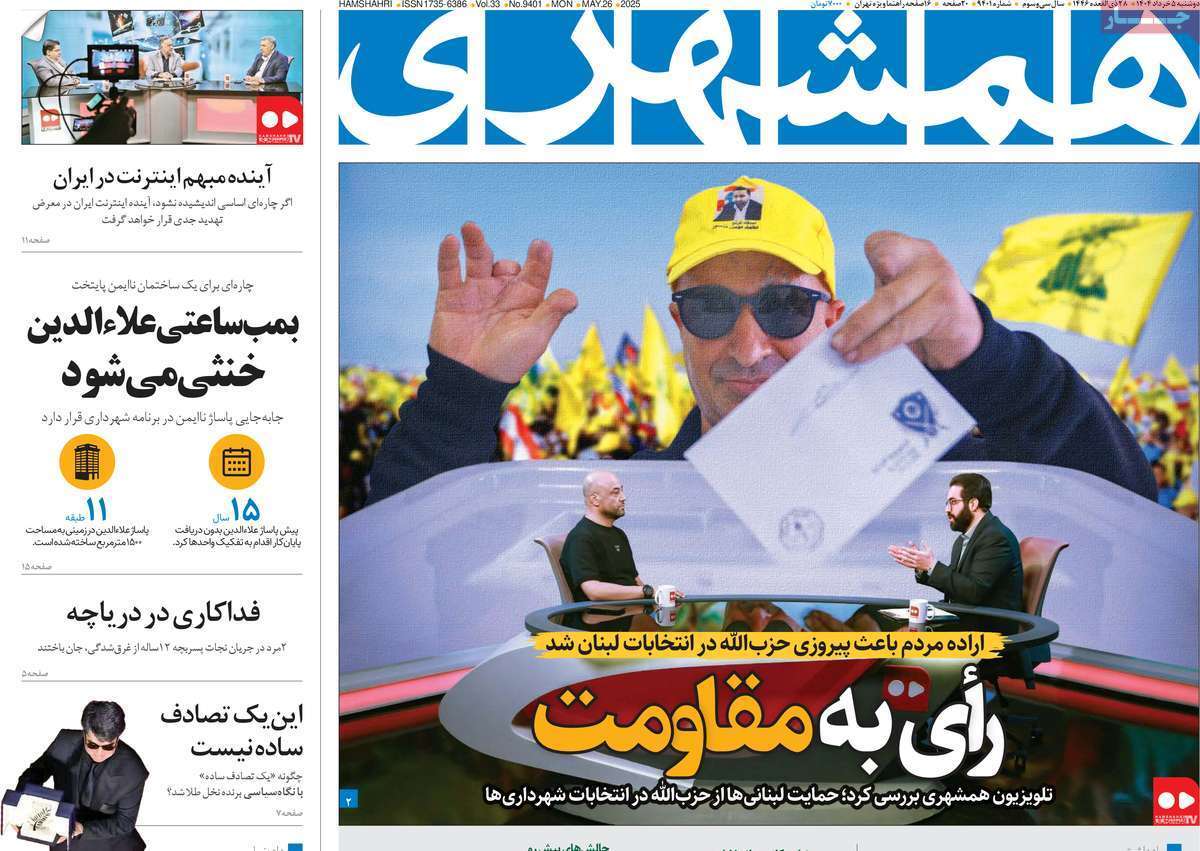 روزنامه همشهری