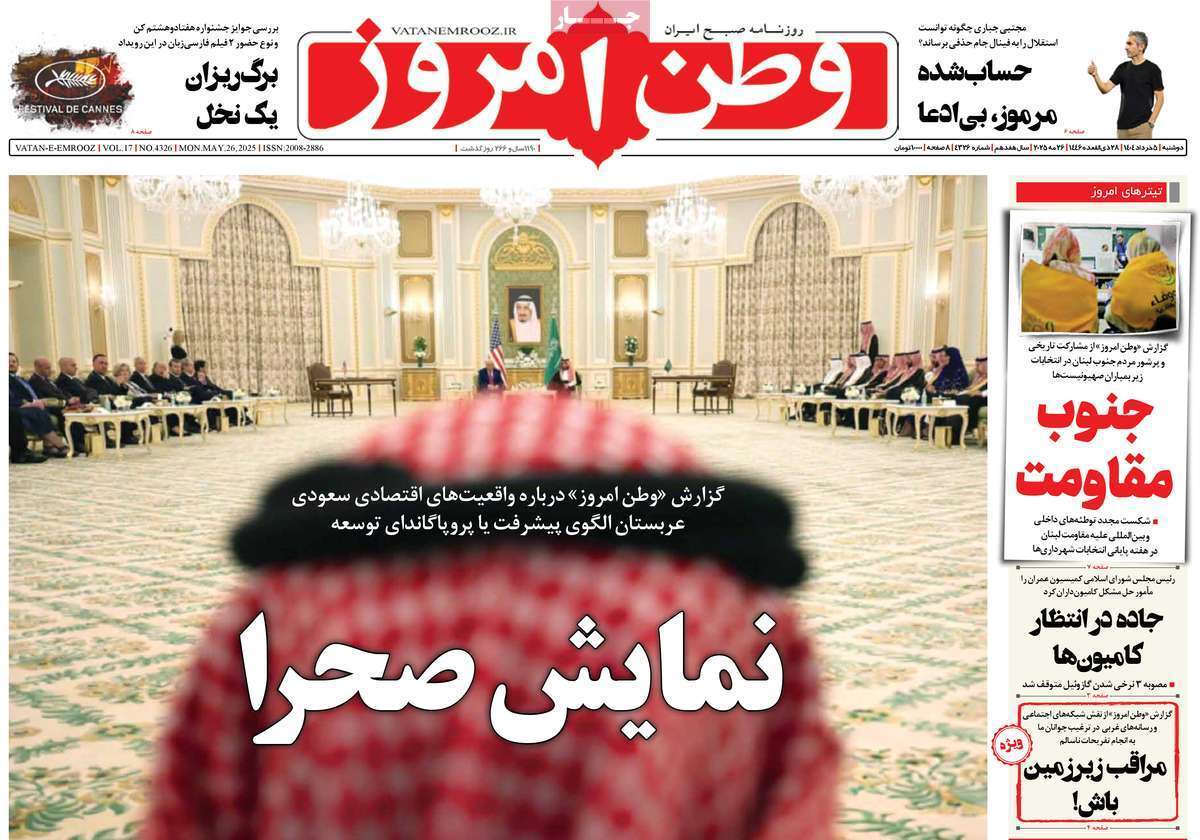 روزنامه وطن امروز