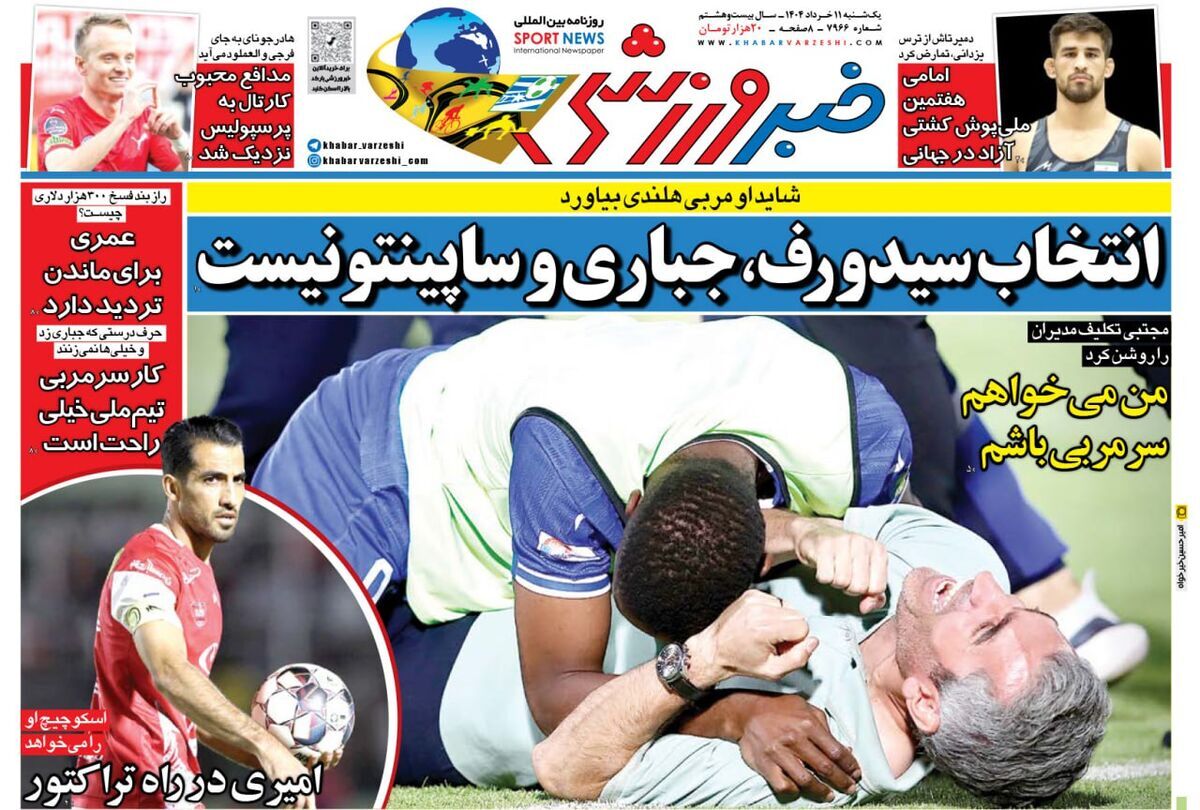 خبر ورزشی