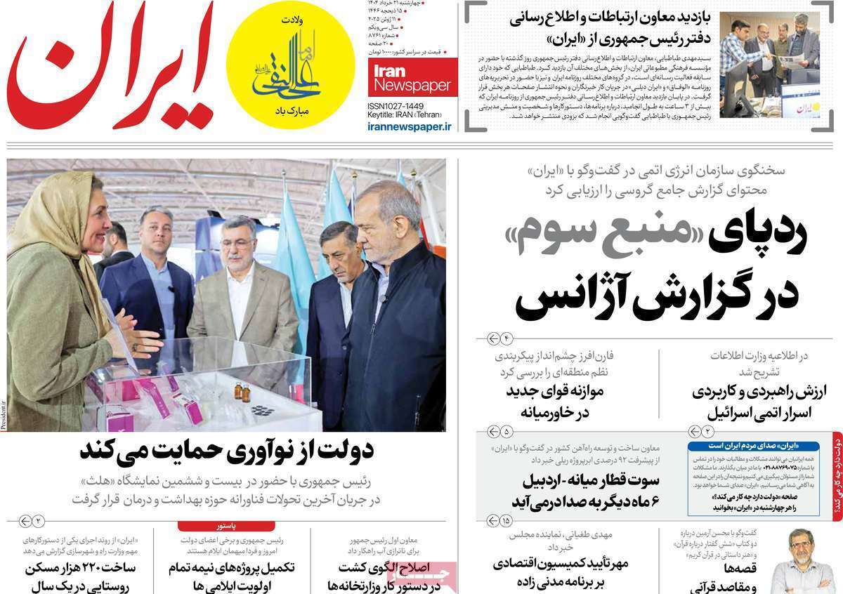 روزنامه ایران