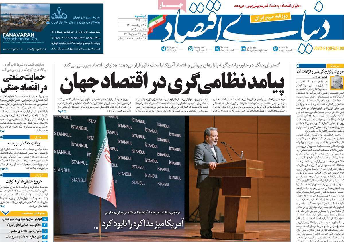 روزنامه دنیای اقتصاد