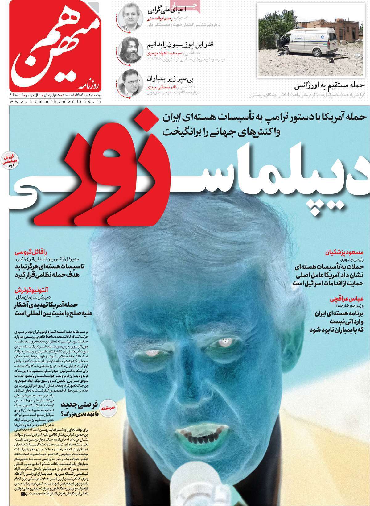 روزنامه هم میهن