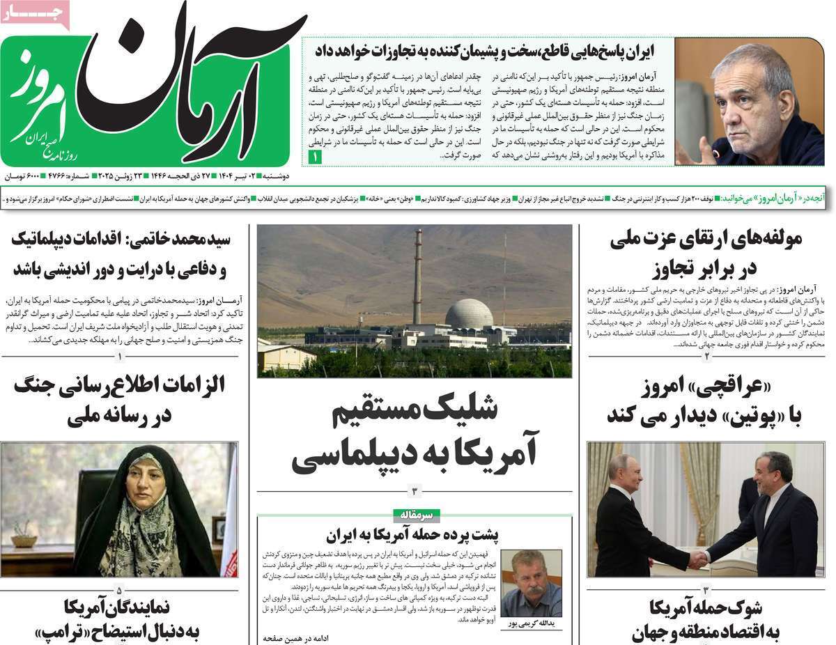 روزنامه آرمان امروز