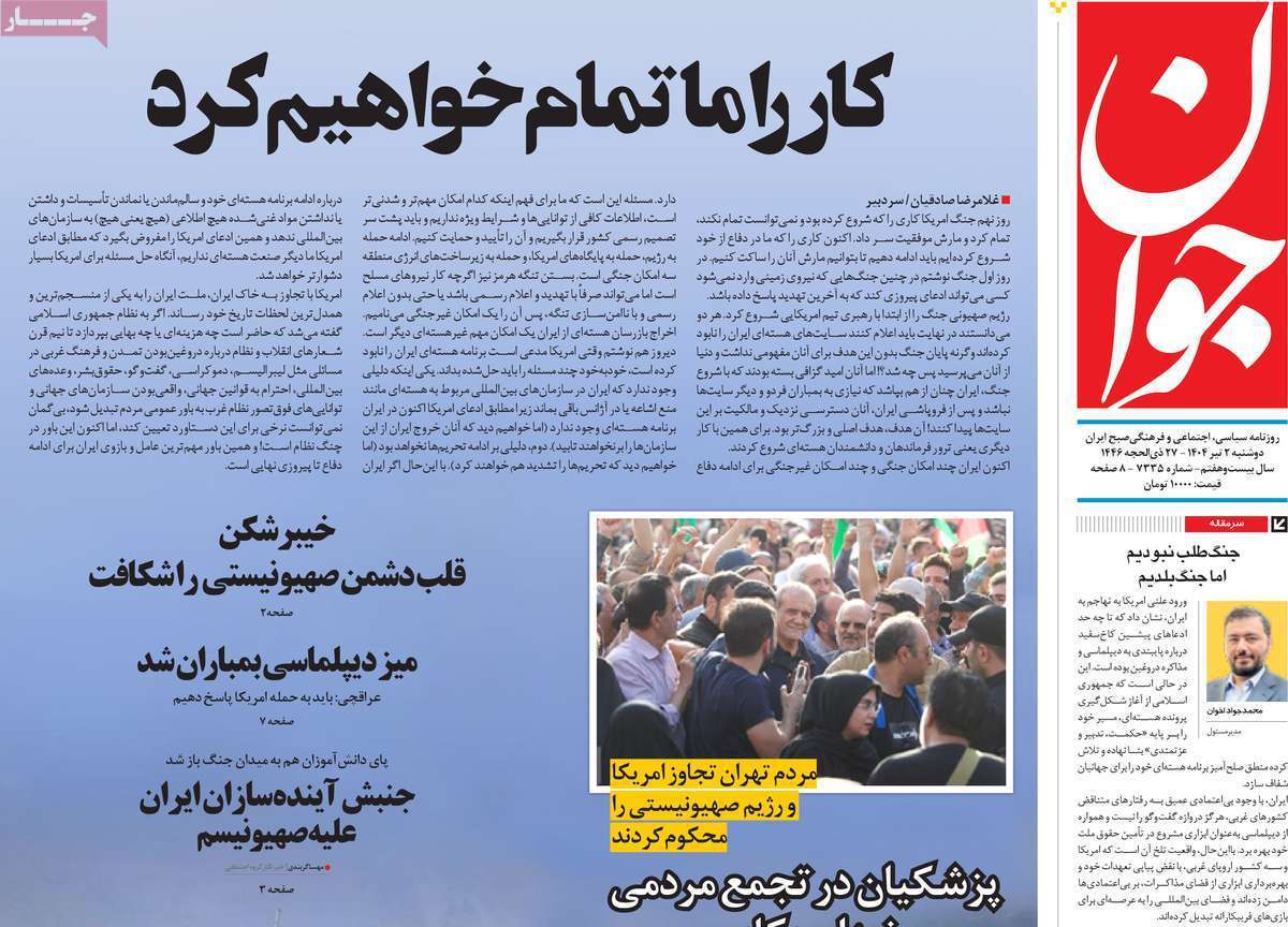 روزنامه جوان