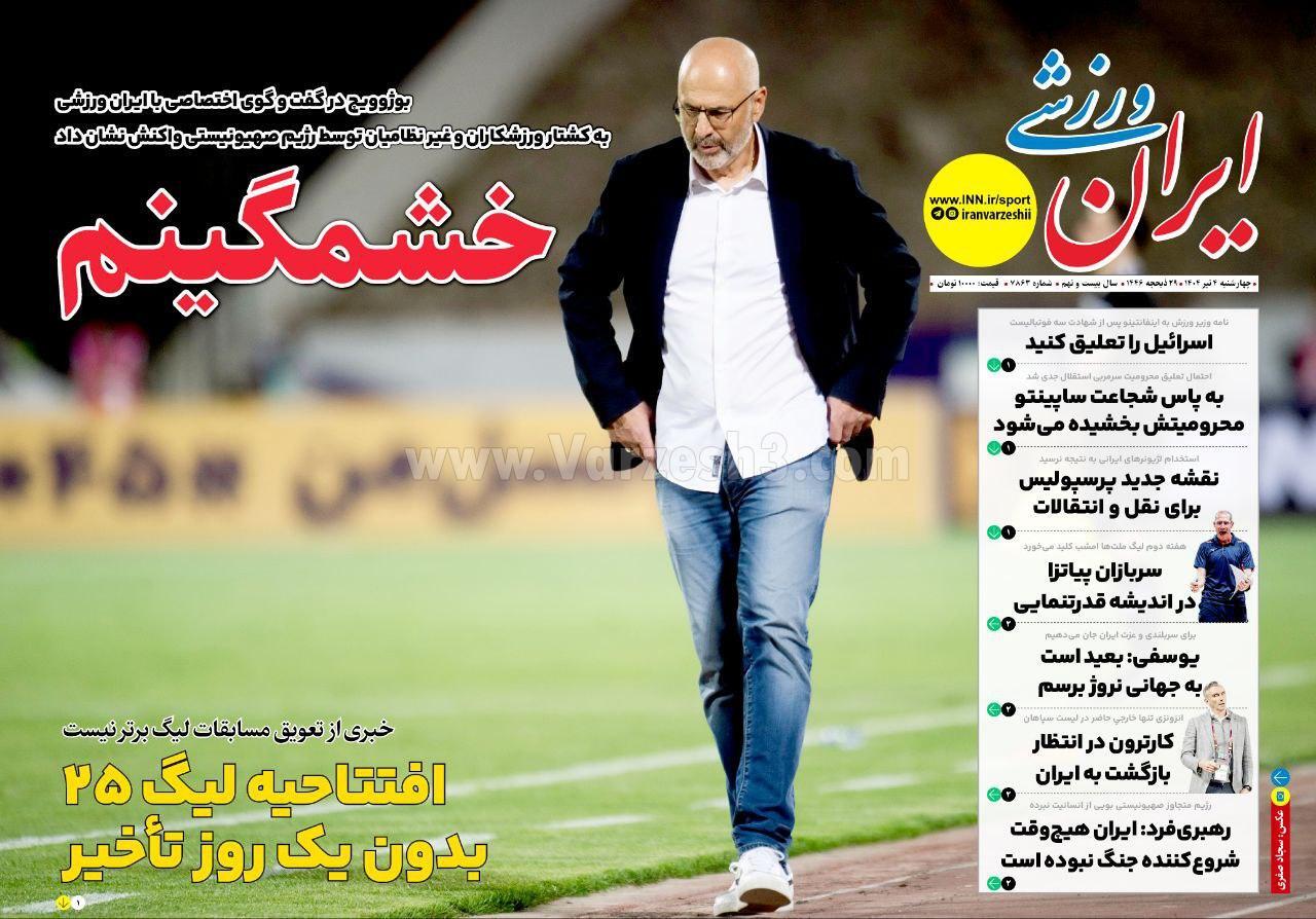 روزنامه ایران ورزشی
