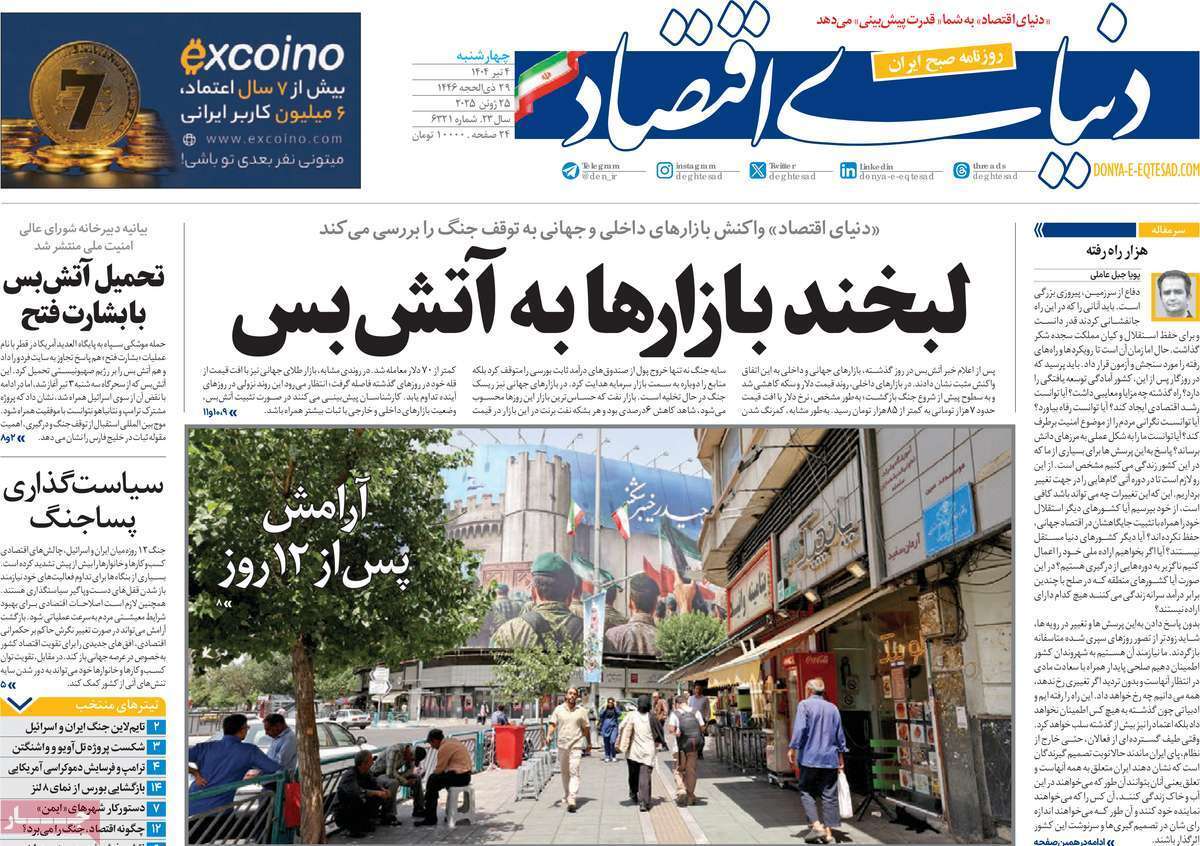 روزنامه دنیای اقتصاد