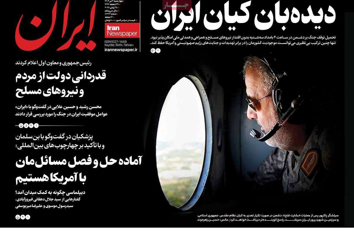 روزنامه ایران