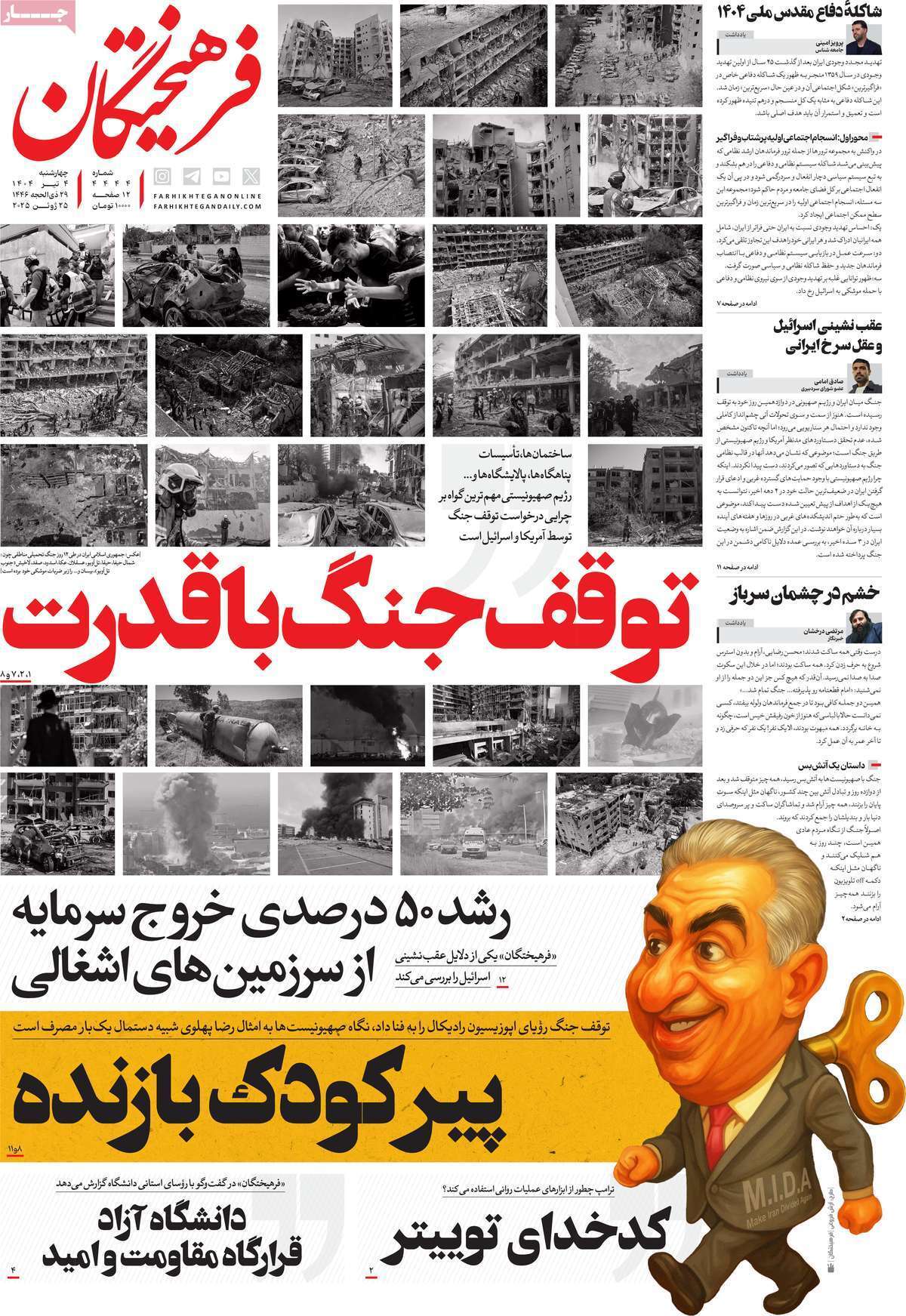 روزنامه فرهیختگان