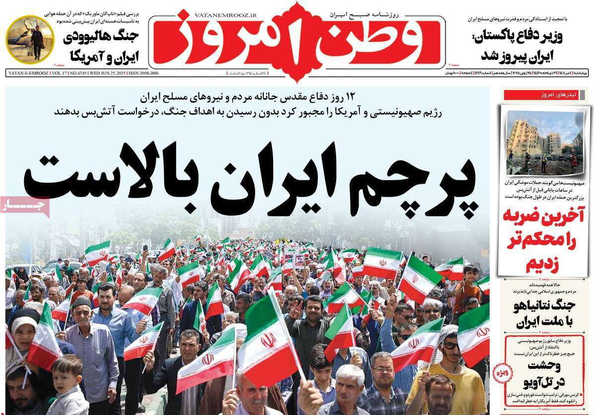 روزنامه وطن امروز