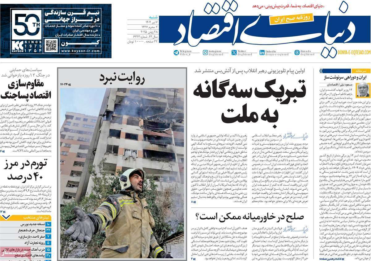روزنامه دنیای اقتصاد
