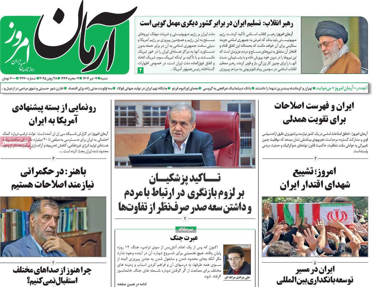 روزنامه آرمان امروز