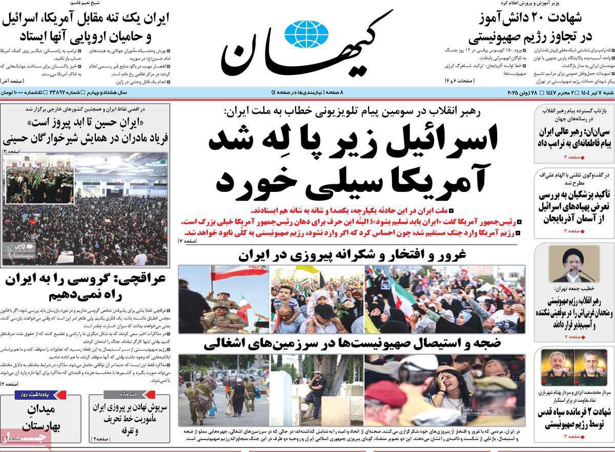 روزنامه کیهان