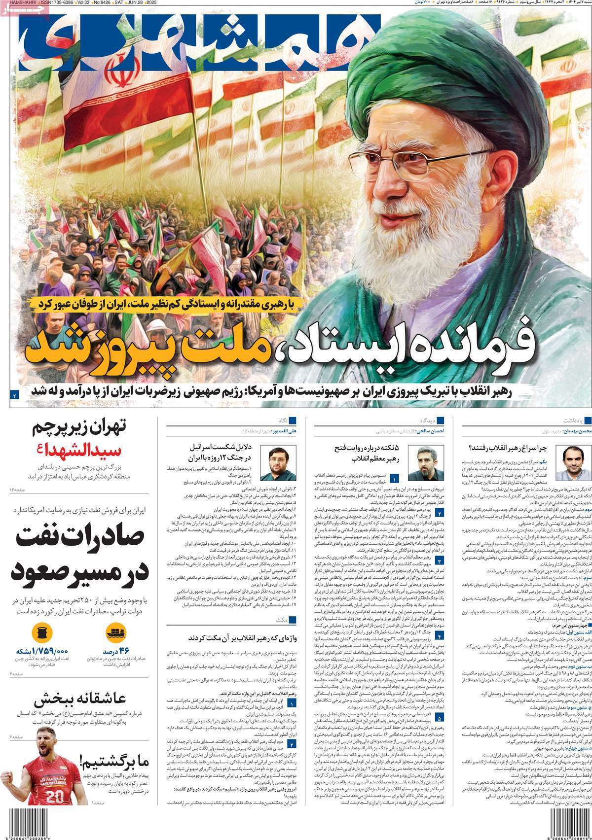 روزنامه همشهری