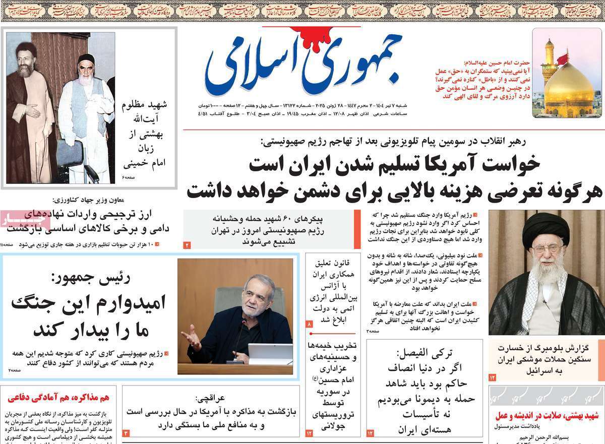 روزنامه جمهوری اسلامی