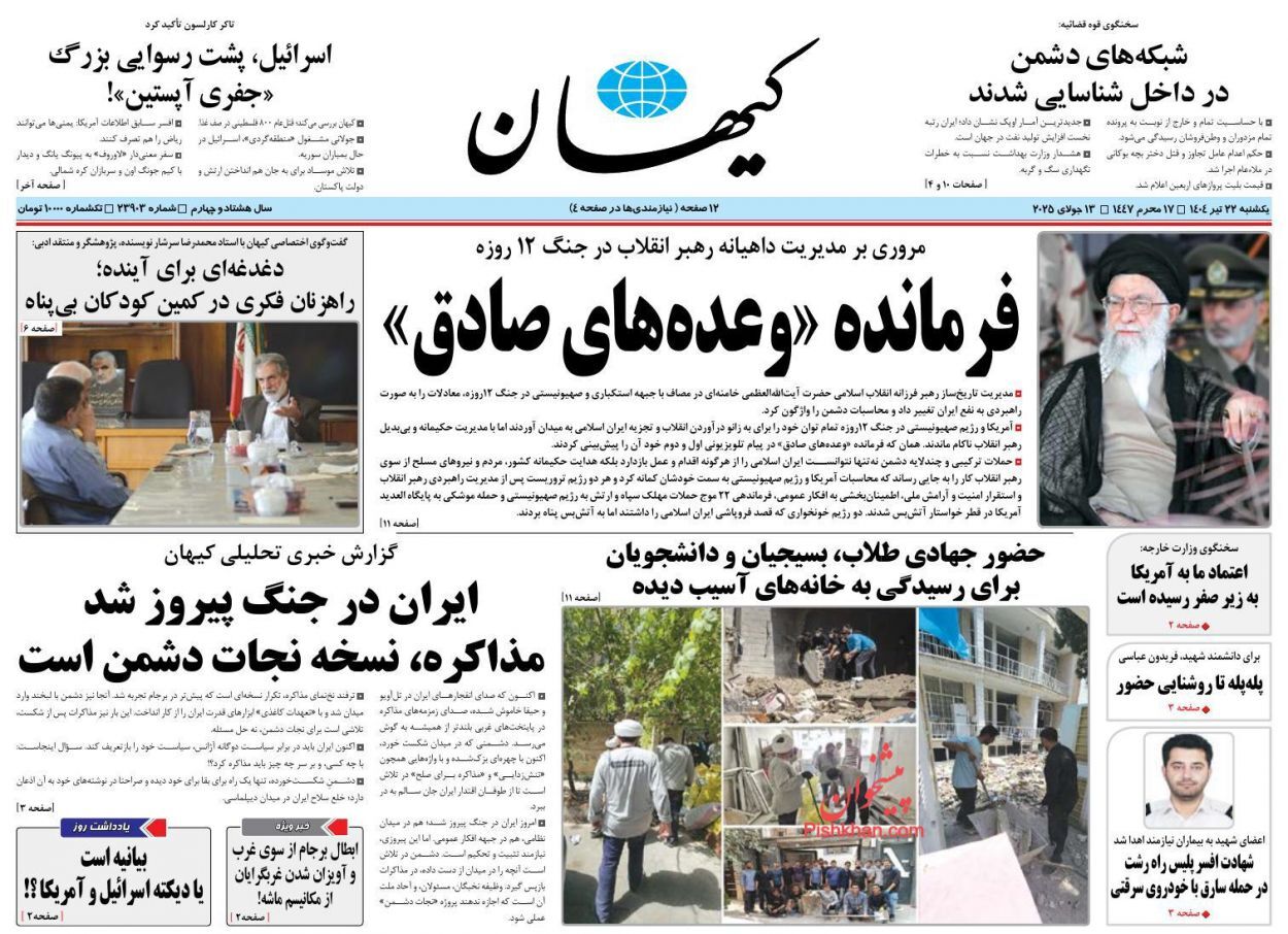 صفحه نخست روزنامه‌ها - یکشنبه ۲۲ تیر