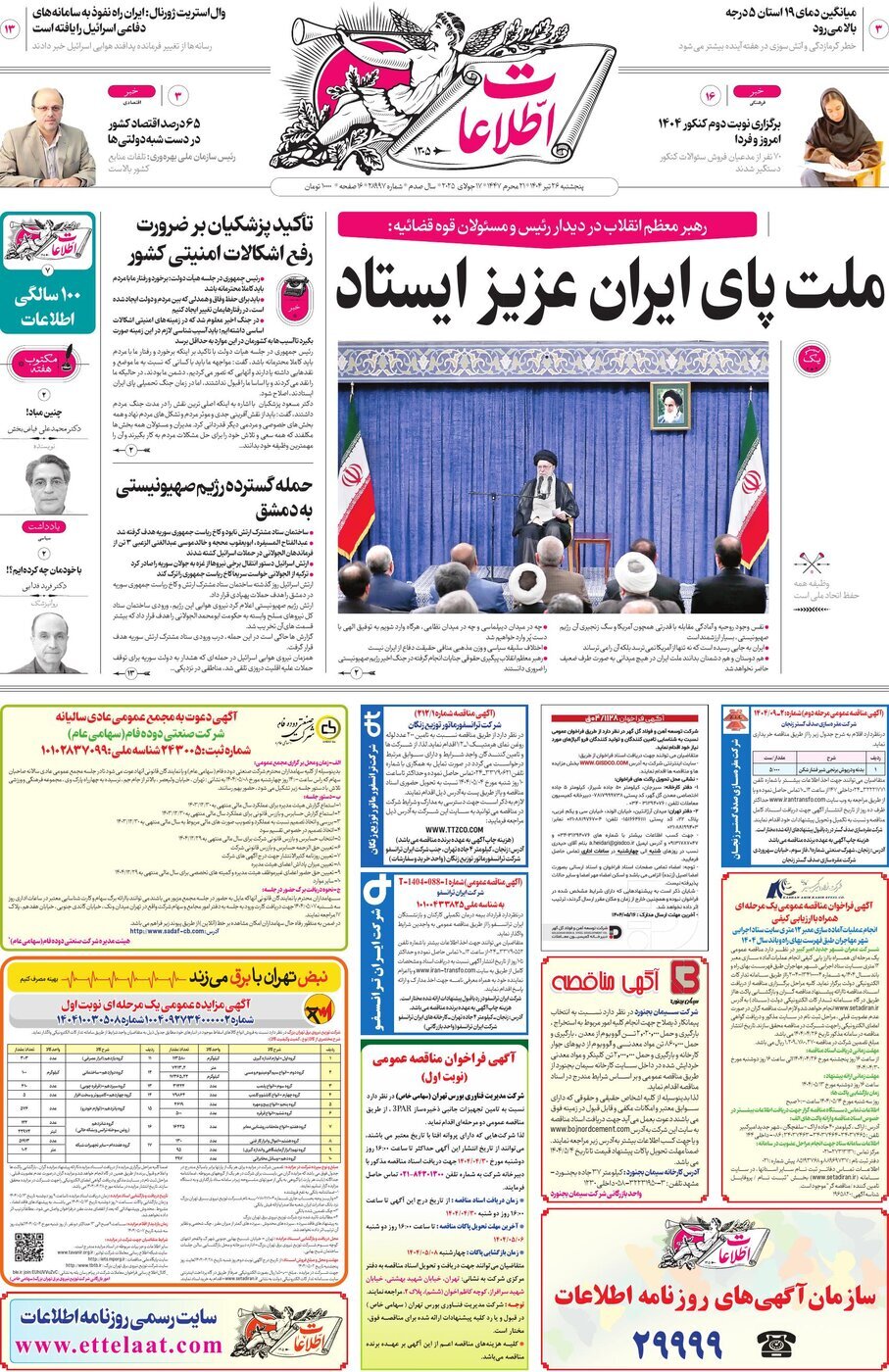 اطلاعات