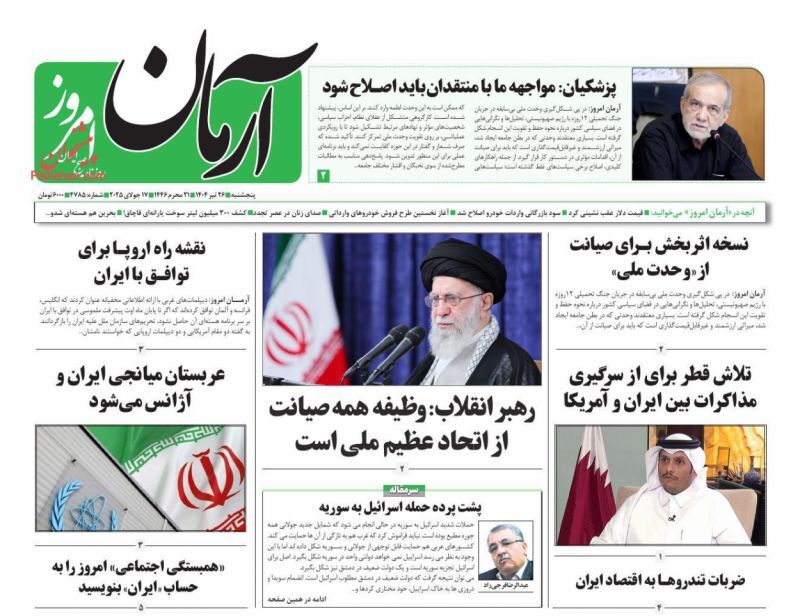 آرمان امروز