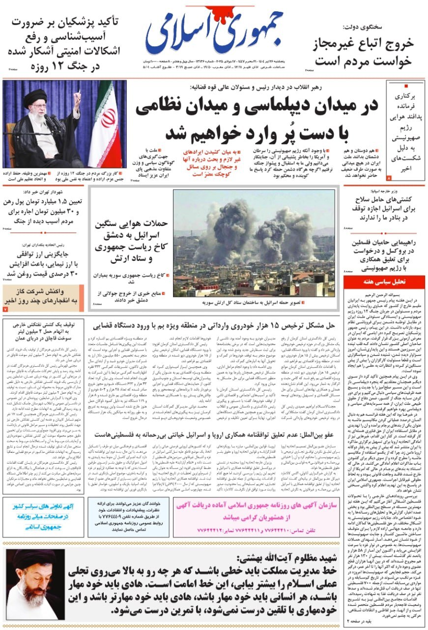جمهوری اسلامی